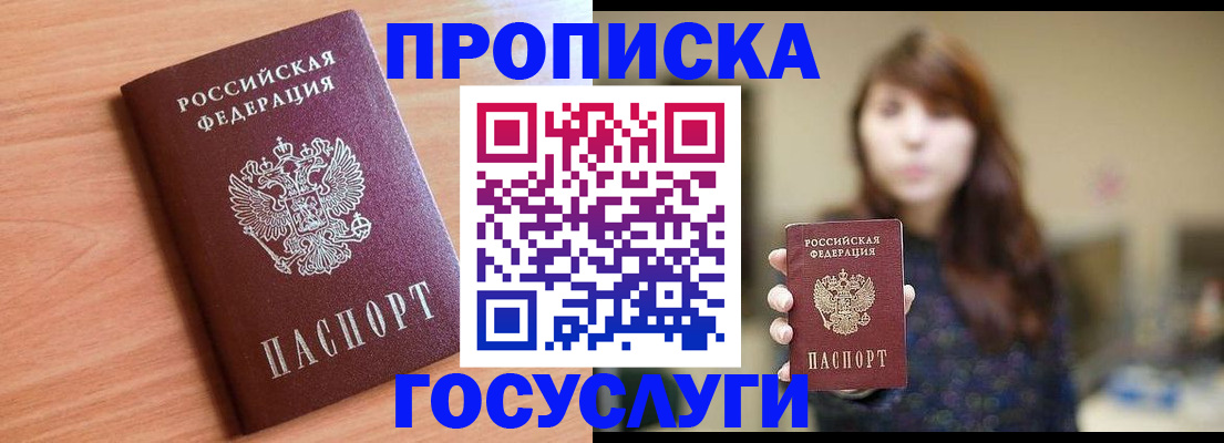 прописка гарантия в Ангарске