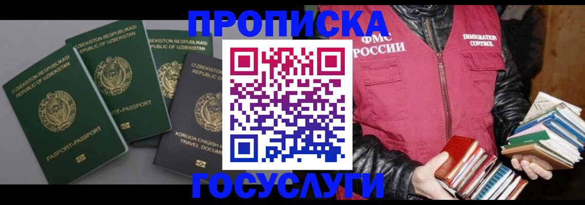 прописка штамп в Ангарске