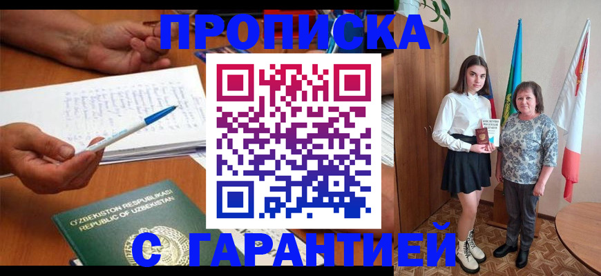 временная регистрация 2025 в Ангарске