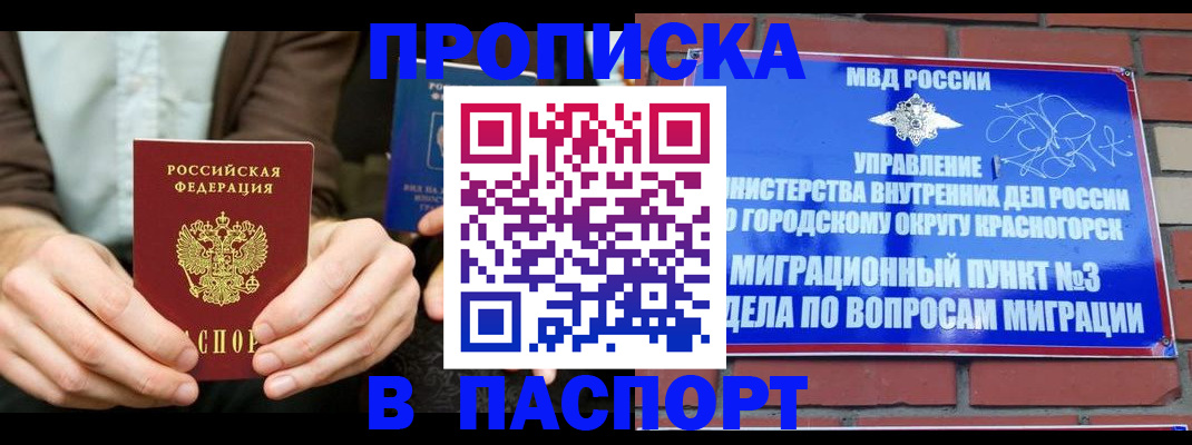 где прописаться в Ангарске